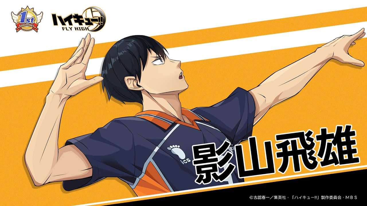 ジャンプ展 ハイキュー ファン感謝デー 特典 影山飛雄 ジャンプ展ハイ