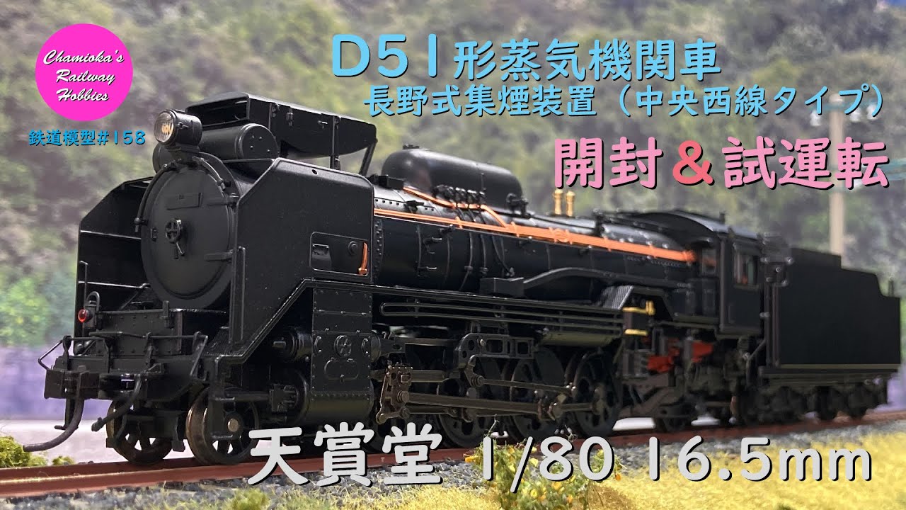 Japanese Model Trains - Tenshodo HO GAUGE 1:80 Scale D51 steam