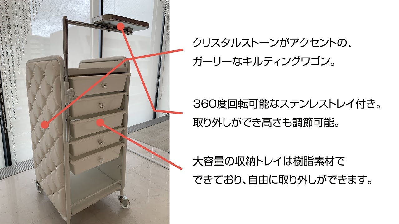 EYELASH GARAGE】キルティングワゴン(ホワイト)｜まつげエクステ商材の松風