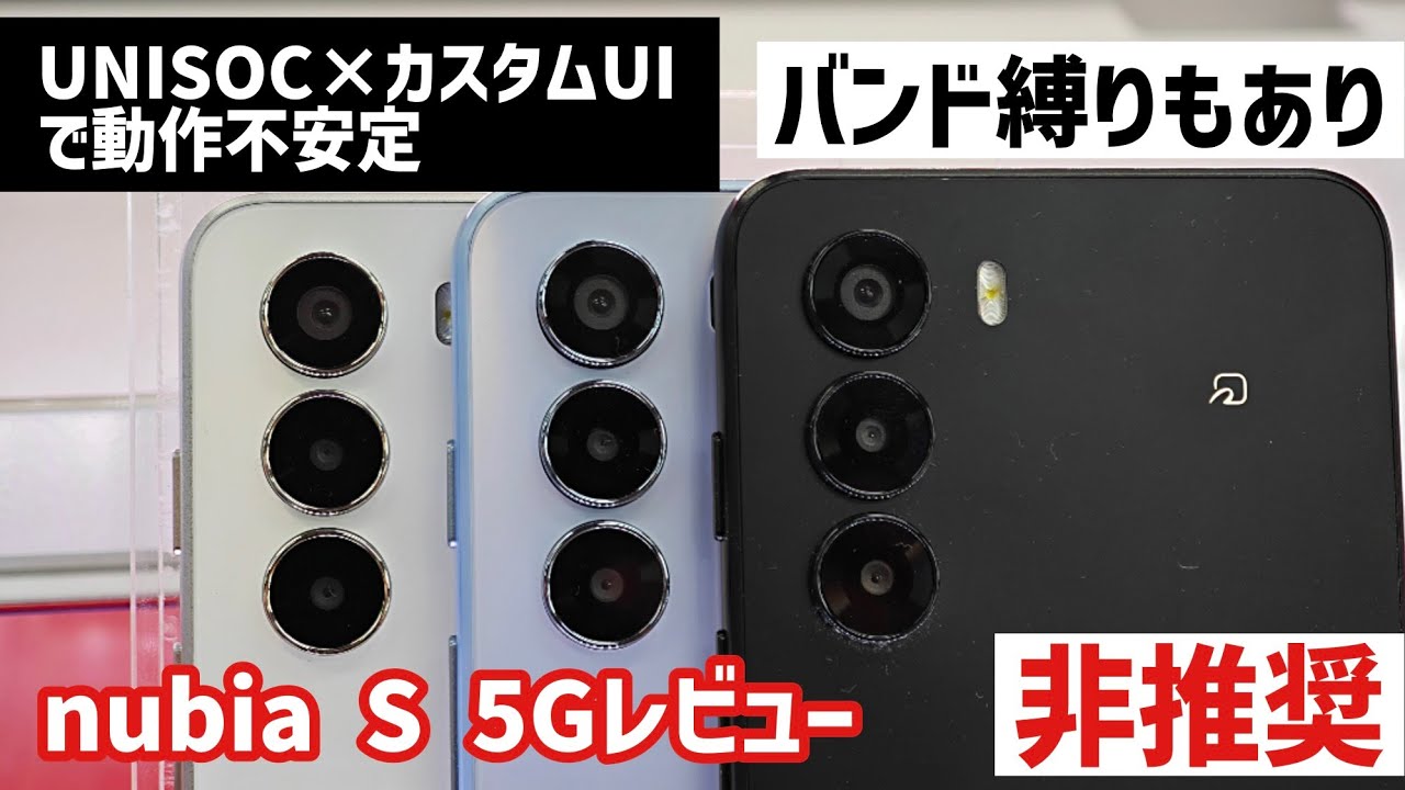 nubia S 5Gレビュー】1円スマホでも注意点多いのであえて選ぶ理由ナシ
