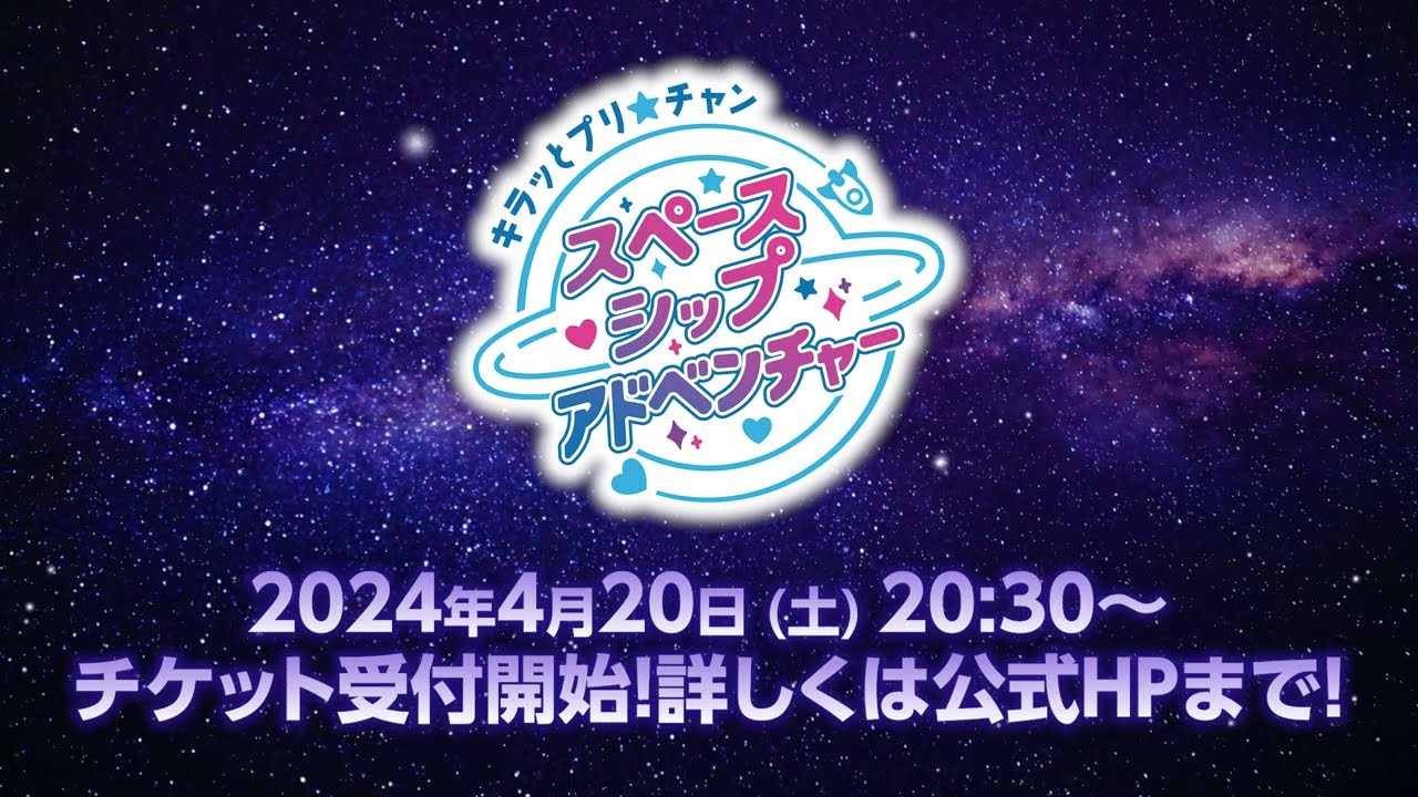 TVアニメ「キラッとプリ☆チャン」DVD・CD公式ホームページ