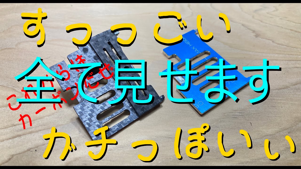 全工程]FM-A モーターカバー製作[ミニ四駆] - YouTube