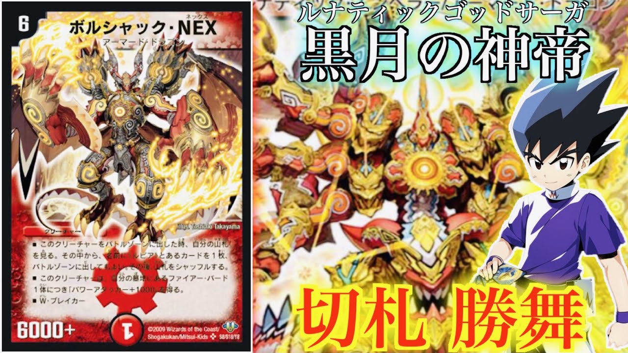 デュエルマスターズ クラシックデッキ【旧枠統一】No.313 神月ルナ