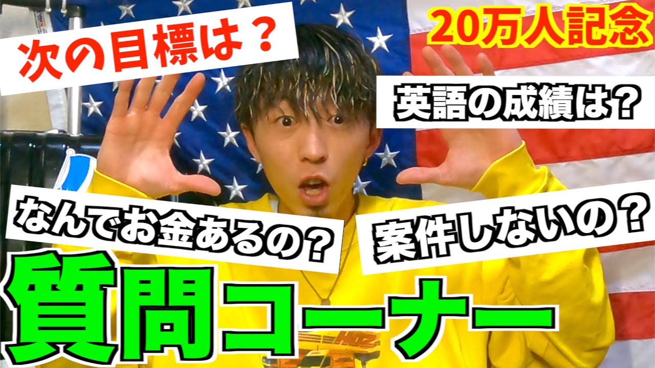 NG無し】1年でチャンネル登録20万人を達成した海外系YouTuberかず