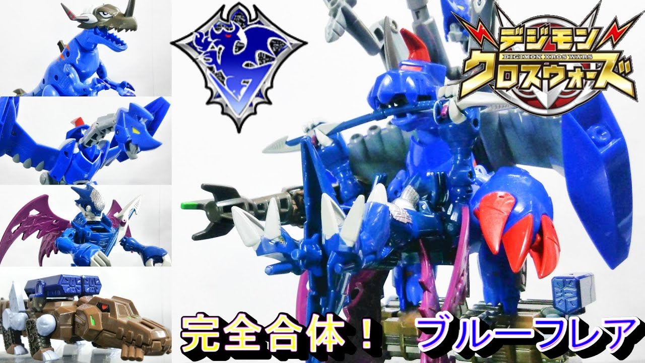 デジモンクロスウォーズ クロスフィギュアシリーズ X5Bまで一気にお