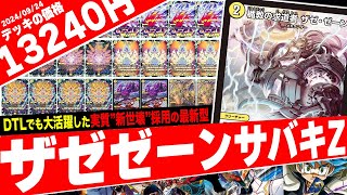 デュエマ】新環境に向けて