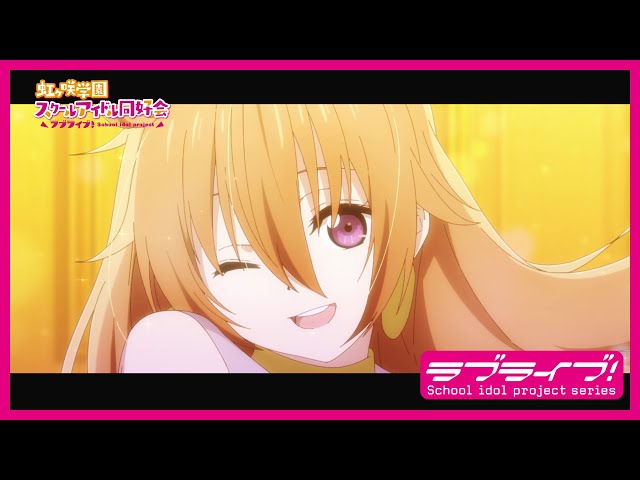 限定公開】Butterfly / 近江彼方(CV.鬼頭明里)【TVアニメ『ラブライブ