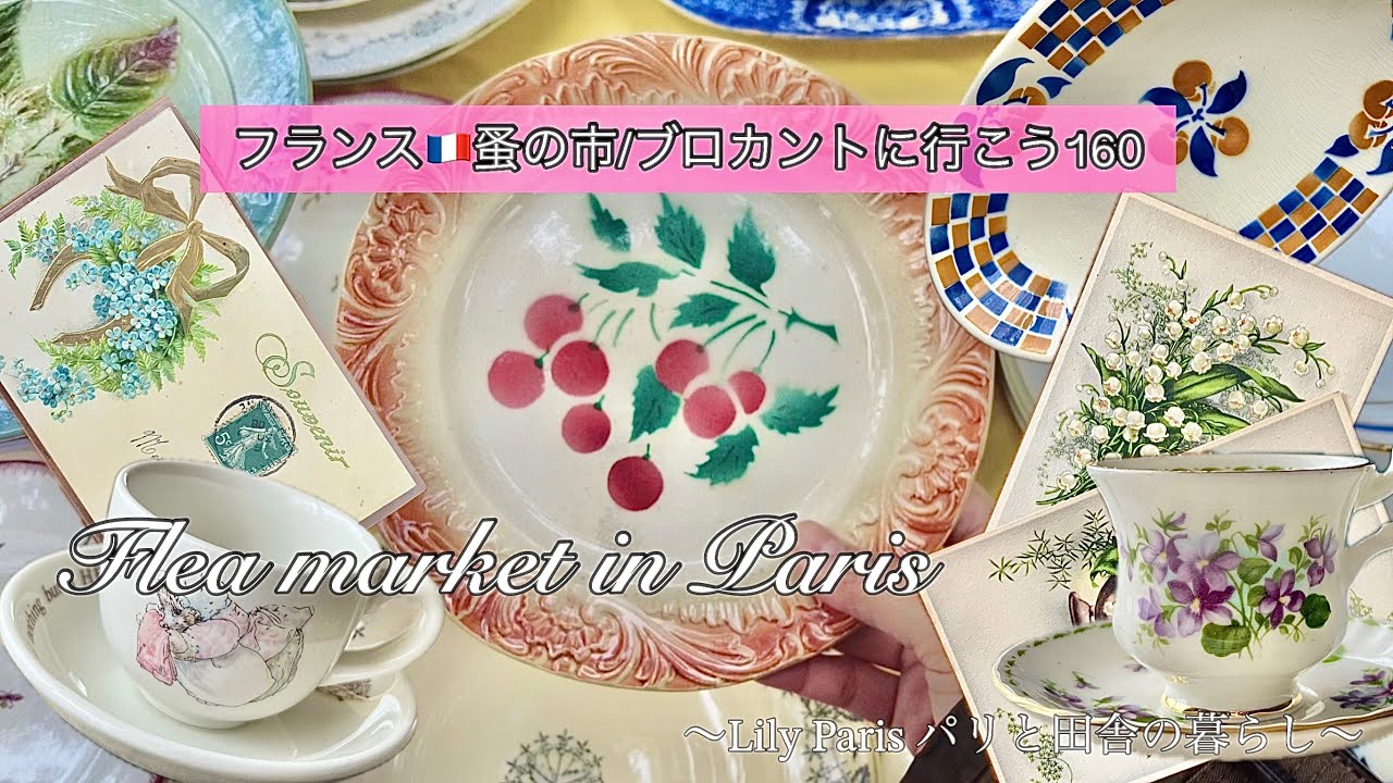 フランス🇫🇷パリ蚤の市🌿パリ5区で見つけた小さき可愛いもの🌿つや