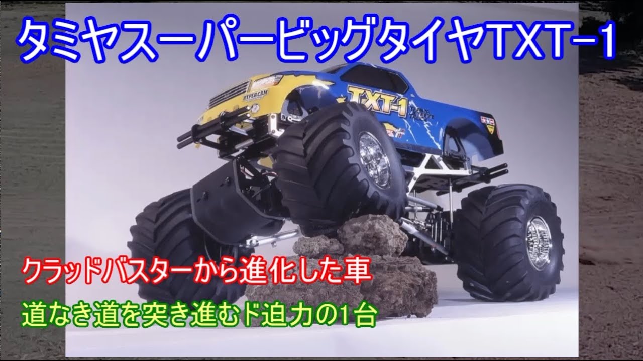 Tamiya Super Big Tire TXT-1! A big evolution from the Clod Buster
