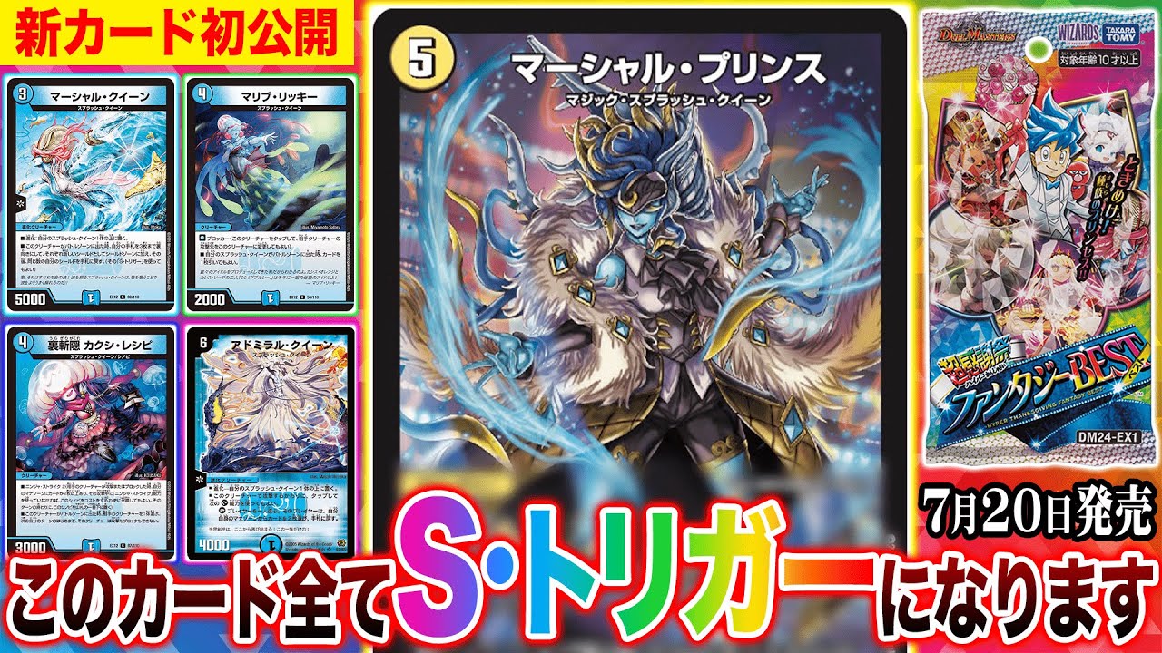 新カード全てのスプラッシュ・クイーンをS・トリガーに！！強烈な