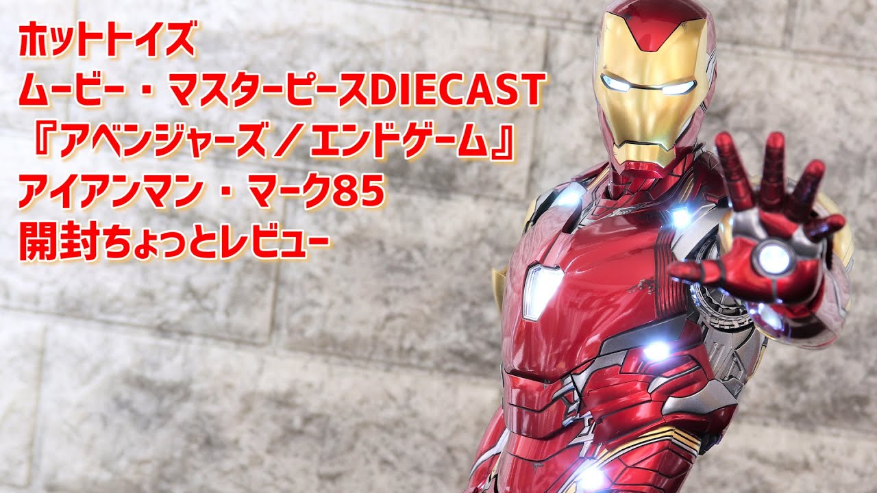 A quick review of Hot Toys Iron Man Mark 85 [Avengers: Endgame