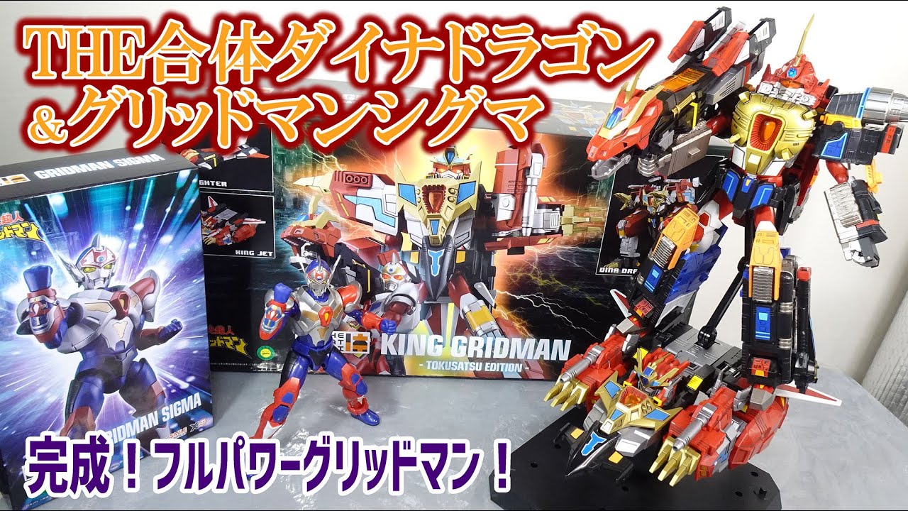 THE合体 電光超人グリッドマン キンググリッドマン通常版 THE合体 電光