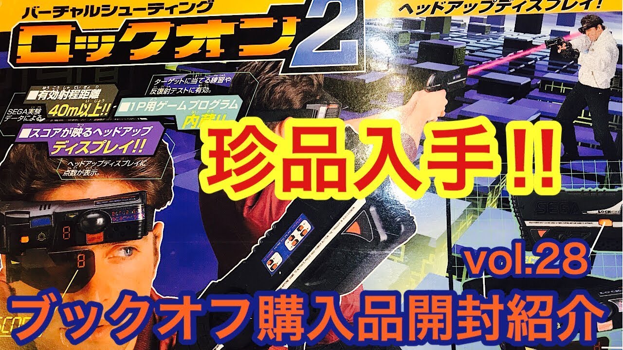 新品 超レア 貴重 2個セット SEGA バーチャルシューティング ロック