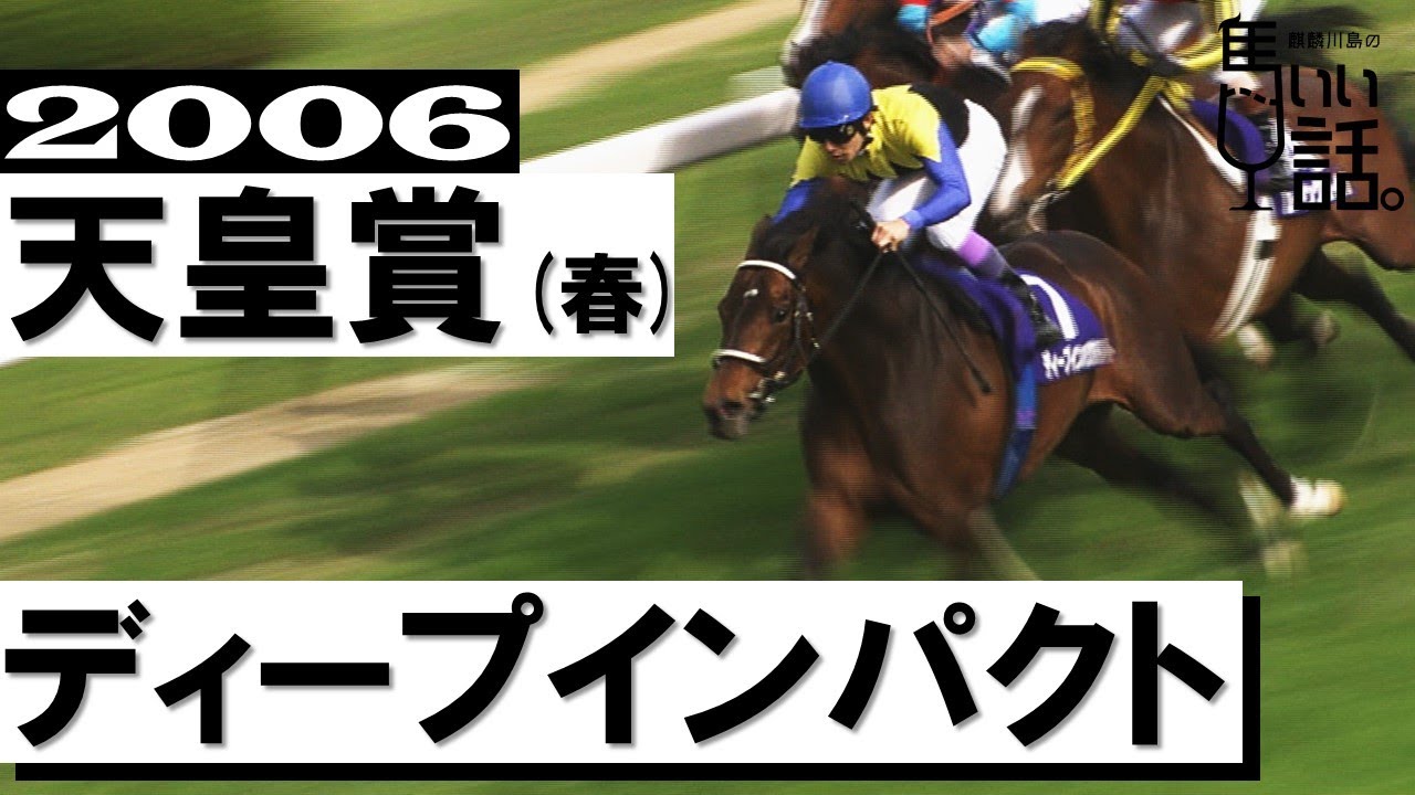 現地的中】単勝馬券 2004年 皐月賞 ダイワメジャー 10番人気1着！ 現地