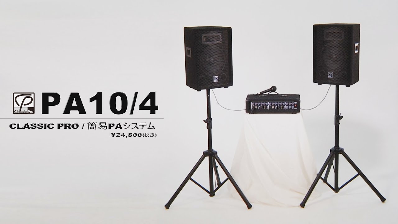 CLASSIC PRO PA10/4 パワードミキサー PA ミキサー Classic Pro pa10/4