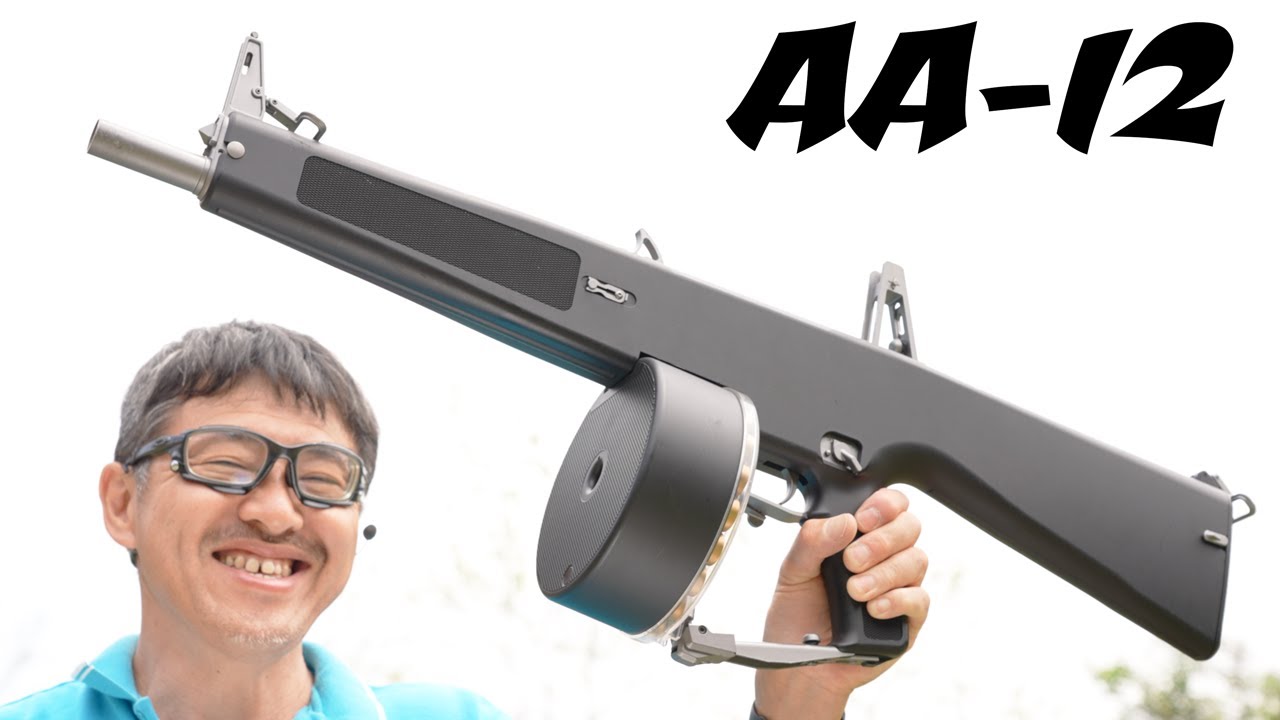 トイガン AA-12 AA12ショットガン 電動フルオート連発 排莢式 ト 連続
