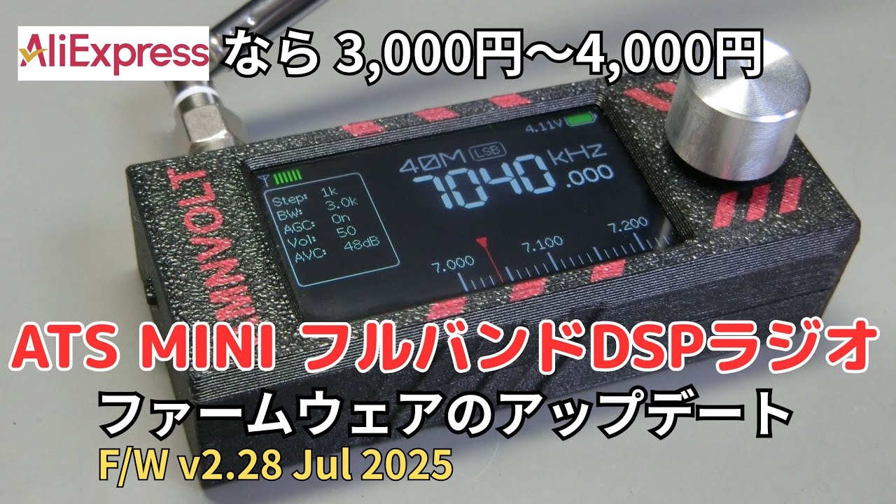 ATS Mini ラジオを最新ファームウェアv2.28にアップデート (1) - YouTube