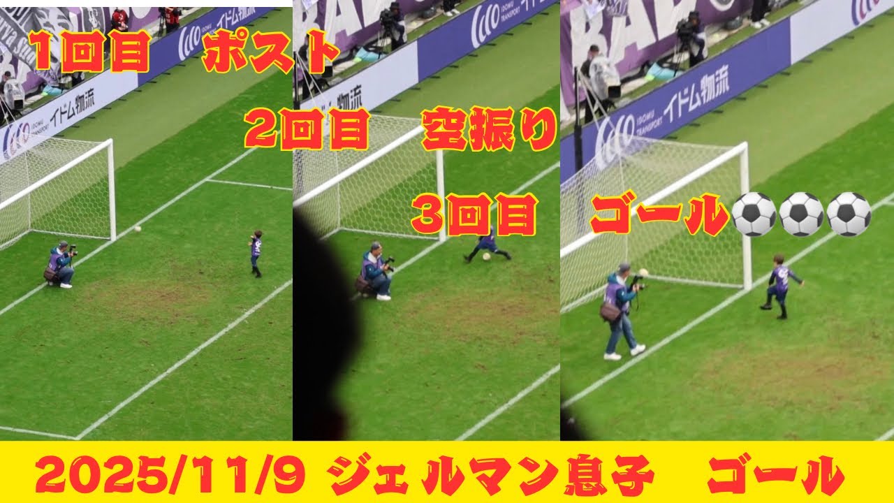 勝利の天使】ジェルマンの子ども頑張ってゴールを決める - YouTube