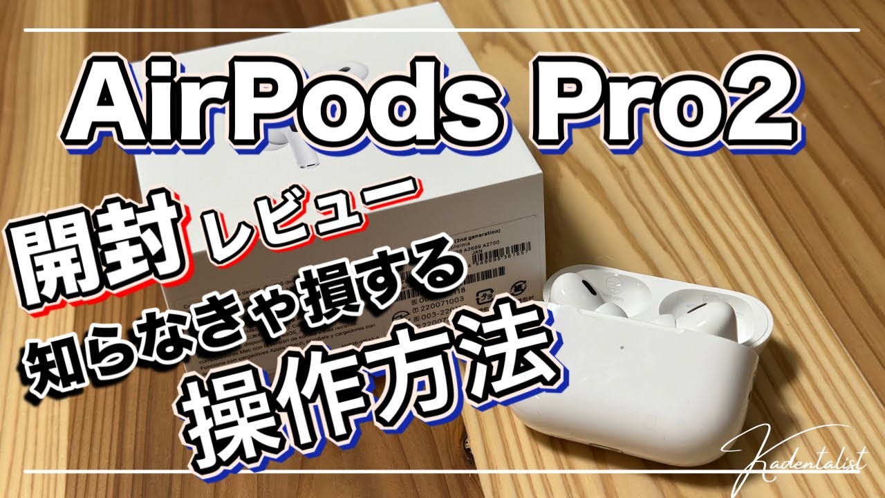 A Must-See for Beginners] Unboxing and Connecting the AirPods Pro