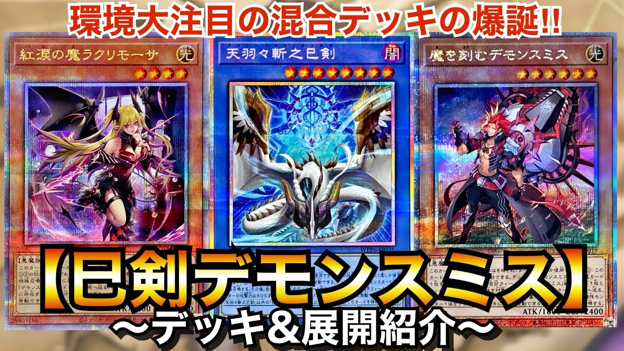 大会優勝構築 巳剣ライゼオルデッキ ミツルギデッキ 天羽々斬之巳剣