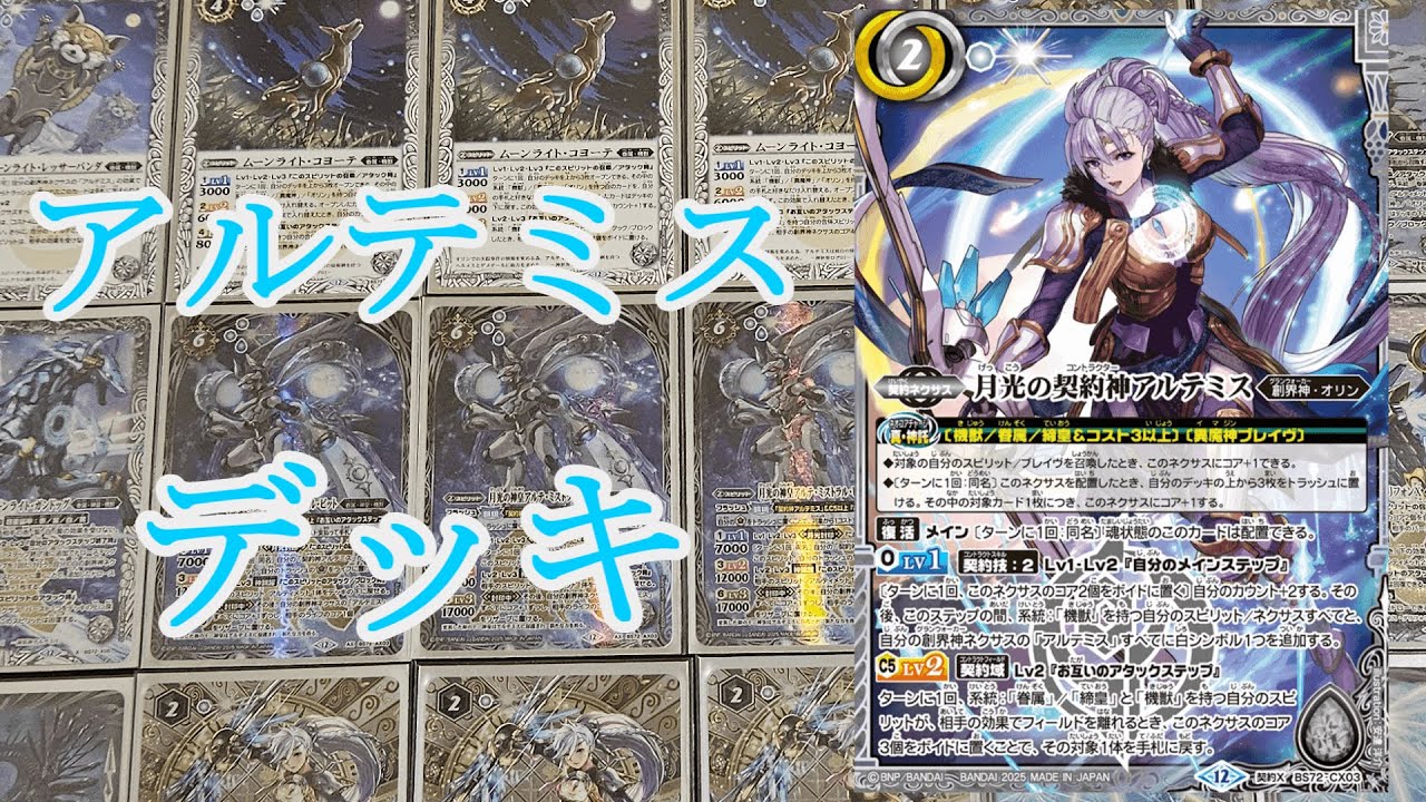 バトルスピリッツ 創界神アルテミス デッキパーツセット バトル