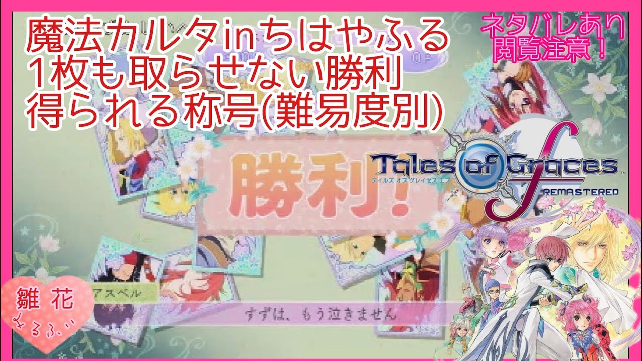 Walkthrough [Magic Karuta: Titles that Don't Allow You to Take a