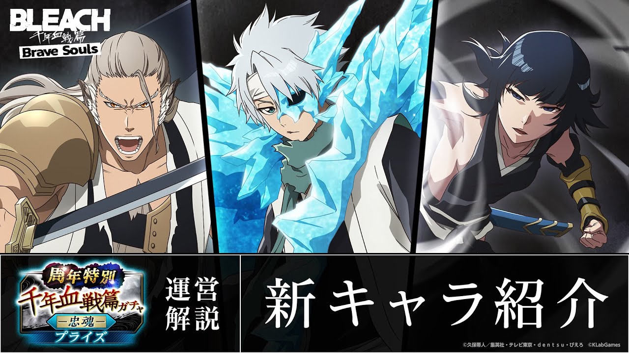 ブレソル/BLEACH】日番谷冬獅郎、狛村左陣、砕蜂【周年特別・千年血戦