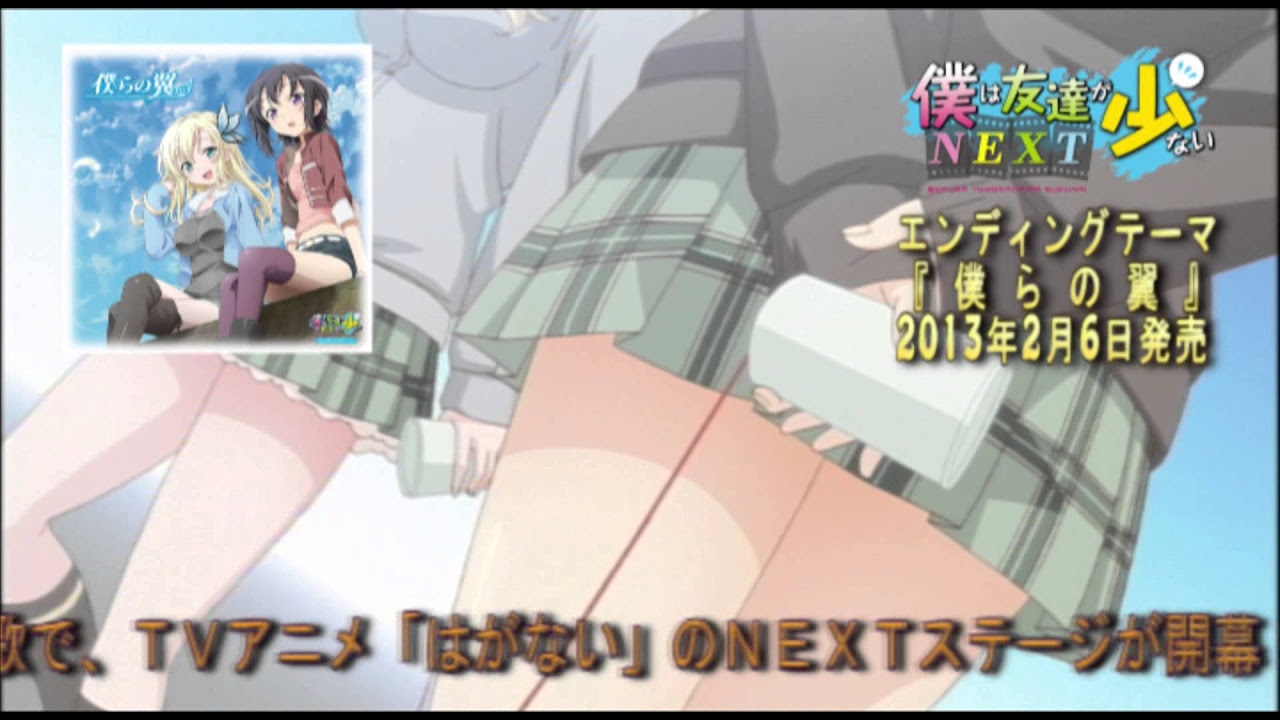 僕は友達が少ないNEXT』 オープニングテーマ「Be My Friend」 - YouTube