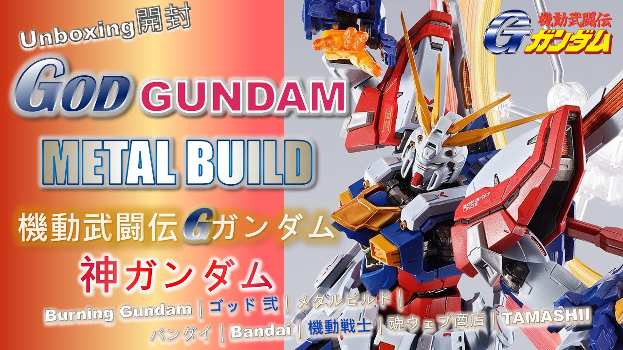 専用メタルビルド ゴッドガンダム 弐 BURNING GUNDAM+ゼロワン3種 専用