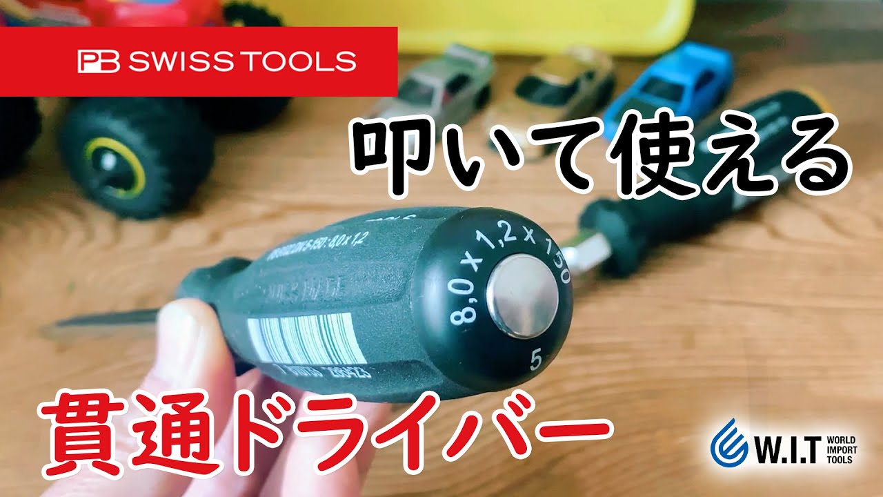 PB SWISS TOOLS スイスグリップ 貫通プラスドライバー 8193.DN-1-80