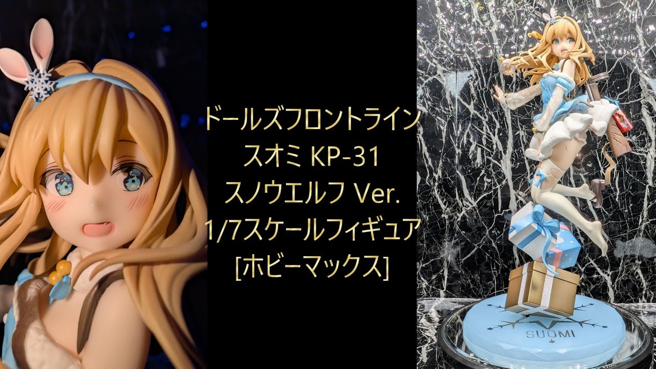 ドールズフロントライン スオミ KP-31 スノウエルフ Ver. 1/7スケール