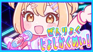 MV】ぜんりょくじょしかくめい！／P丸様。 - YouTube