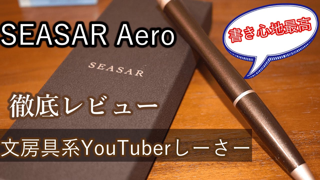 Aero 剛性感Maxシャーペン ガンメタル seasar しーさー エアロ 高級