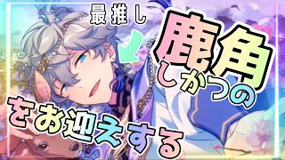 あんスタ】推しに角(笑)!!瀬名泉限定スカウト出るまで引く!￤中国版
