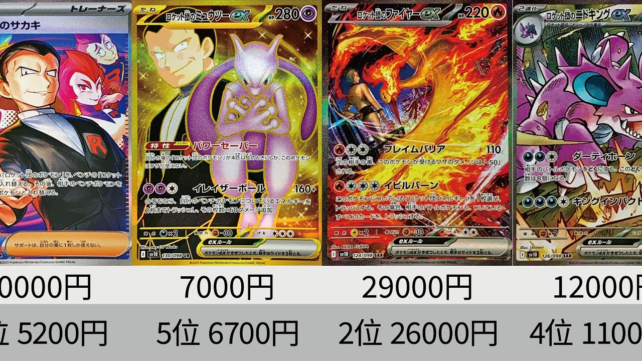 ロケット団のミュウツーex SAR セール SV10 ロケット団の栄光 125/098