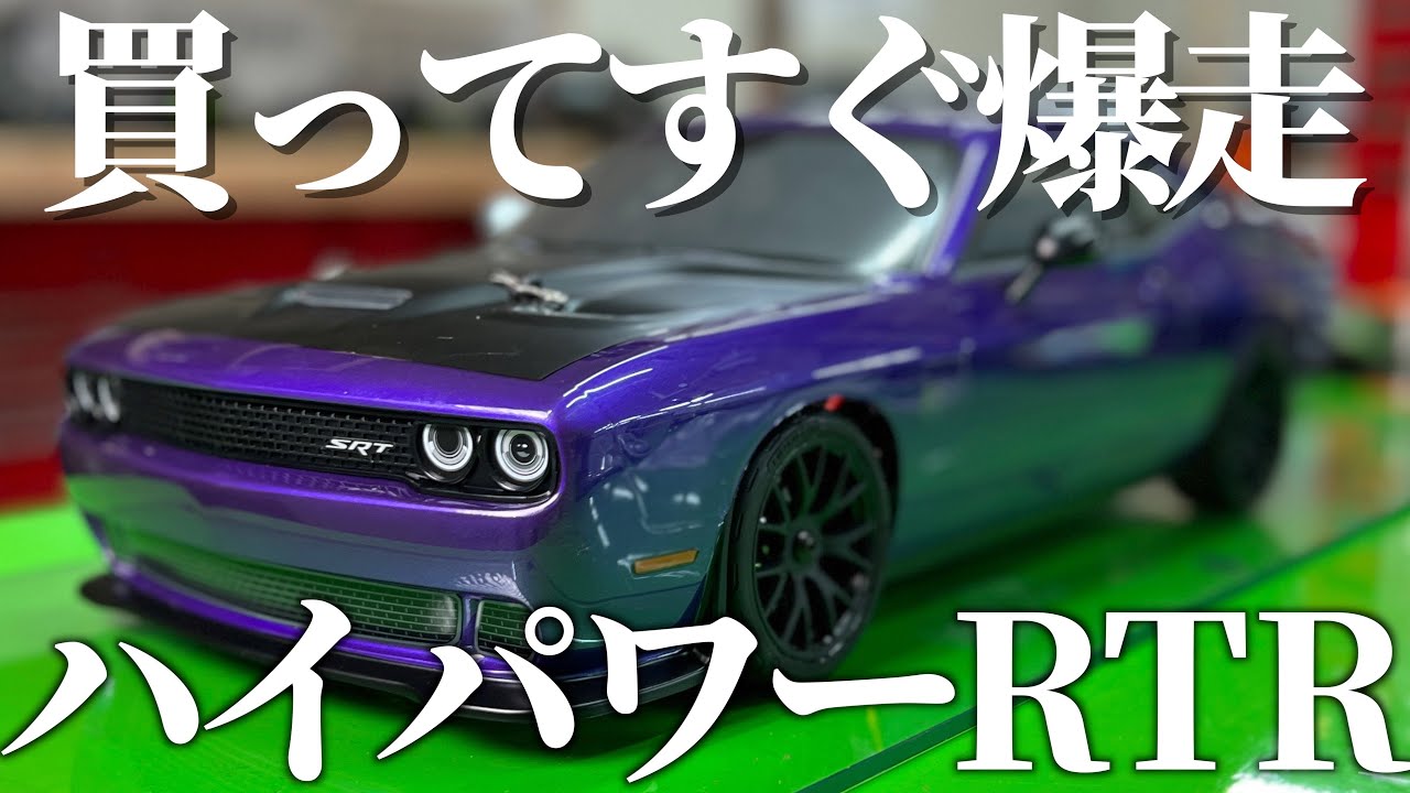 American Romance RC] Kyosho's completed Dodge Challenger RC was