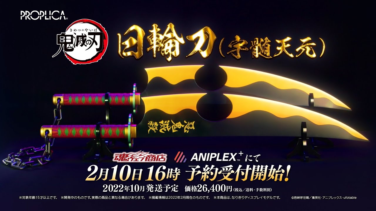 ANIPLEX+/鬼滅の刃「PROPLICA 日輪刀（宇髄天元）」告知PV - YouTube