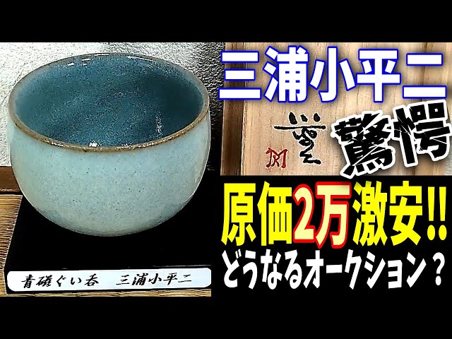 三浦小平二 ぐい呑み 三浦小平二 青磁ぐい呑 ｜宮筥