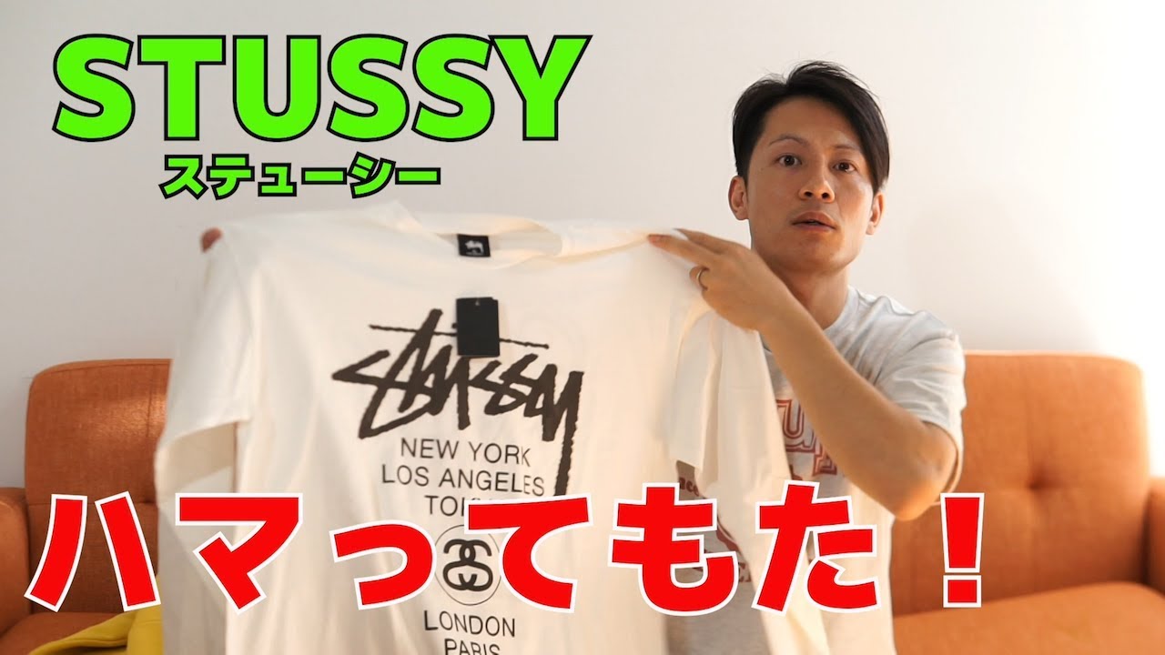 購入品】ステューシーアーカイブって知ってる？持つべきものは情報と