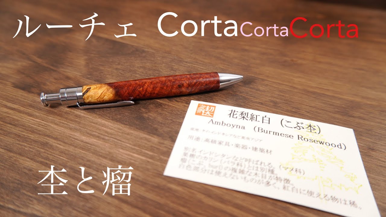 工房楔 ルーチェコルタ花梨紅白。重さと美しさでぬらりと。 - YouTube