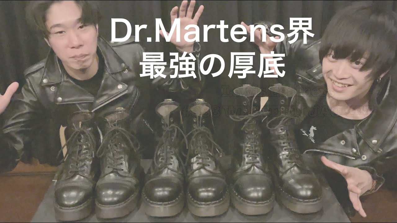 Dr.Martens】ヒロト、マーシーも履いてるクレイジーボム - YouTube