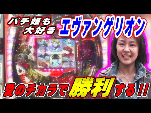 CR新世紀エヴァンゲリオンセカンドインパクトSF】パチ姫13時間体感記Ⅱ