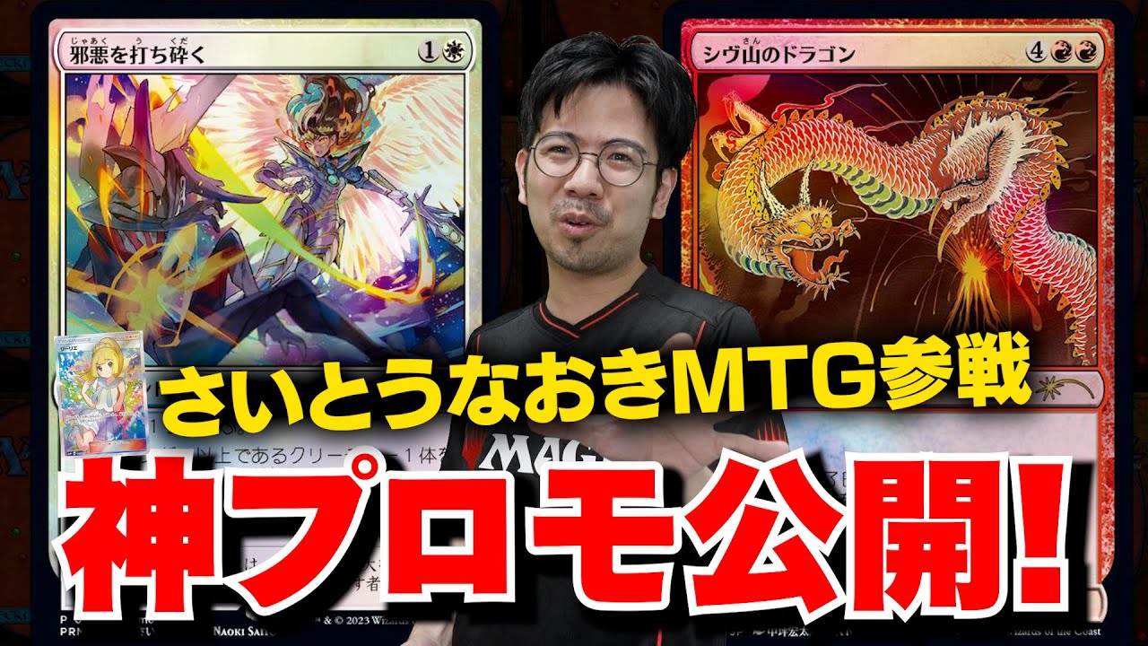 MTG】マジック30周年記念プロモカード『邪悪を打ち砕く』が公開