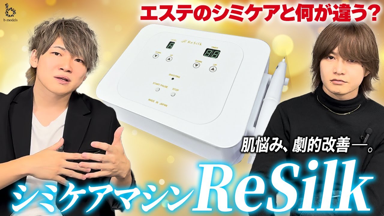 シミケア美容機器悩んだらこれを見て】エステサロンのシミケアと何が