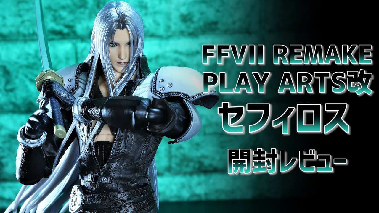開封レビュー】プレイアーツ改 FF7リメイク セフィロス / Unboxing