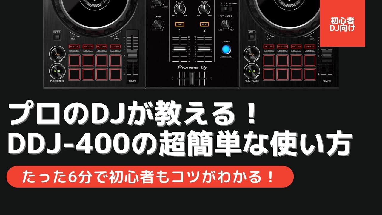 美品】PioneerDDJ-400 MIX8 マイク等セット 美品】PioneerDDJ-400 MIX8