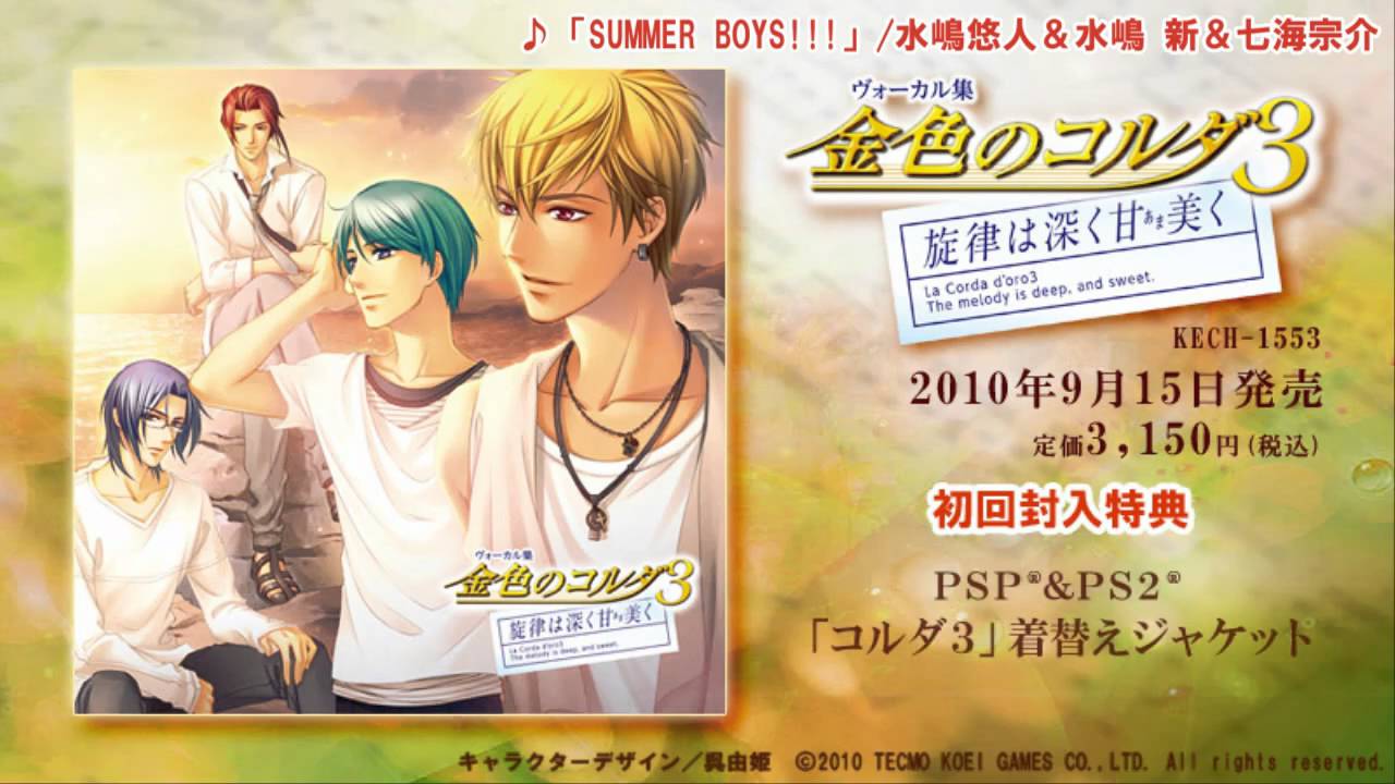 ヴォーカル集 CD『金色のコルダ3 ～旋律は深く甘美（あま）く