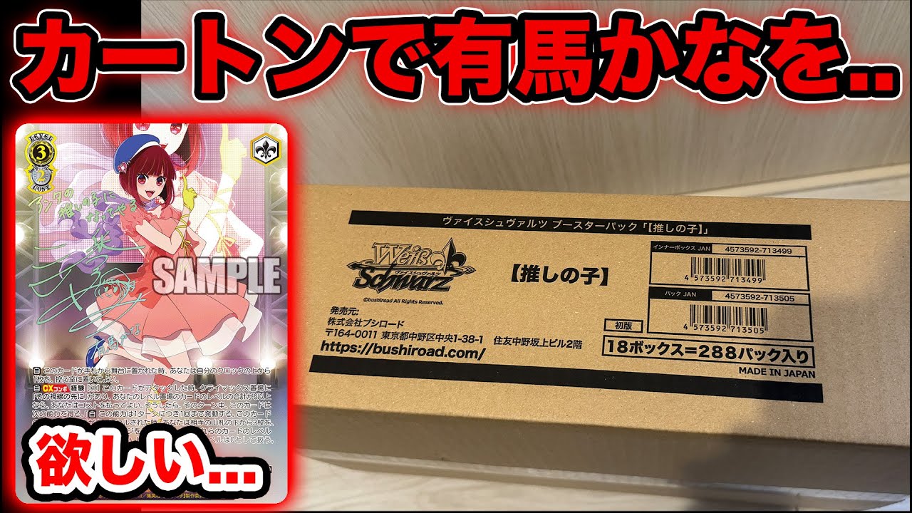 ヴァイスシュヴァルツ「【推しの子】」SSPカード「水族館デート 有馬
