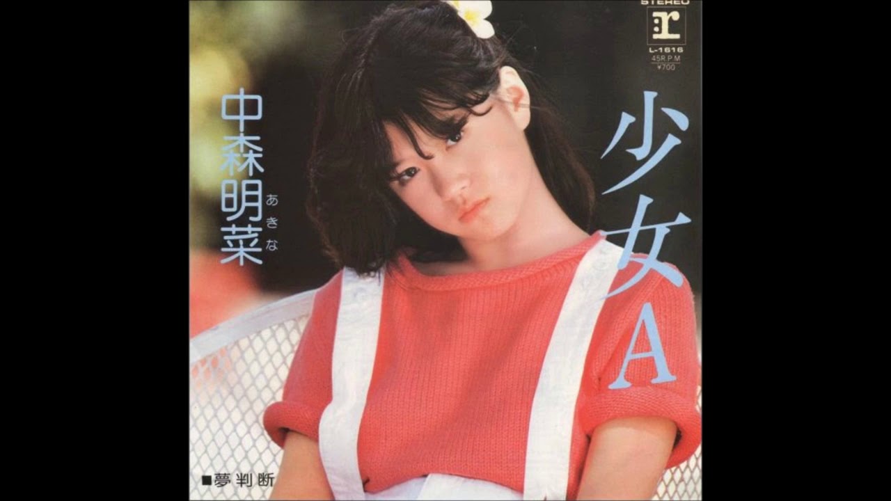 中森明菜 – 少女A (7″, Single) - cd-brain records