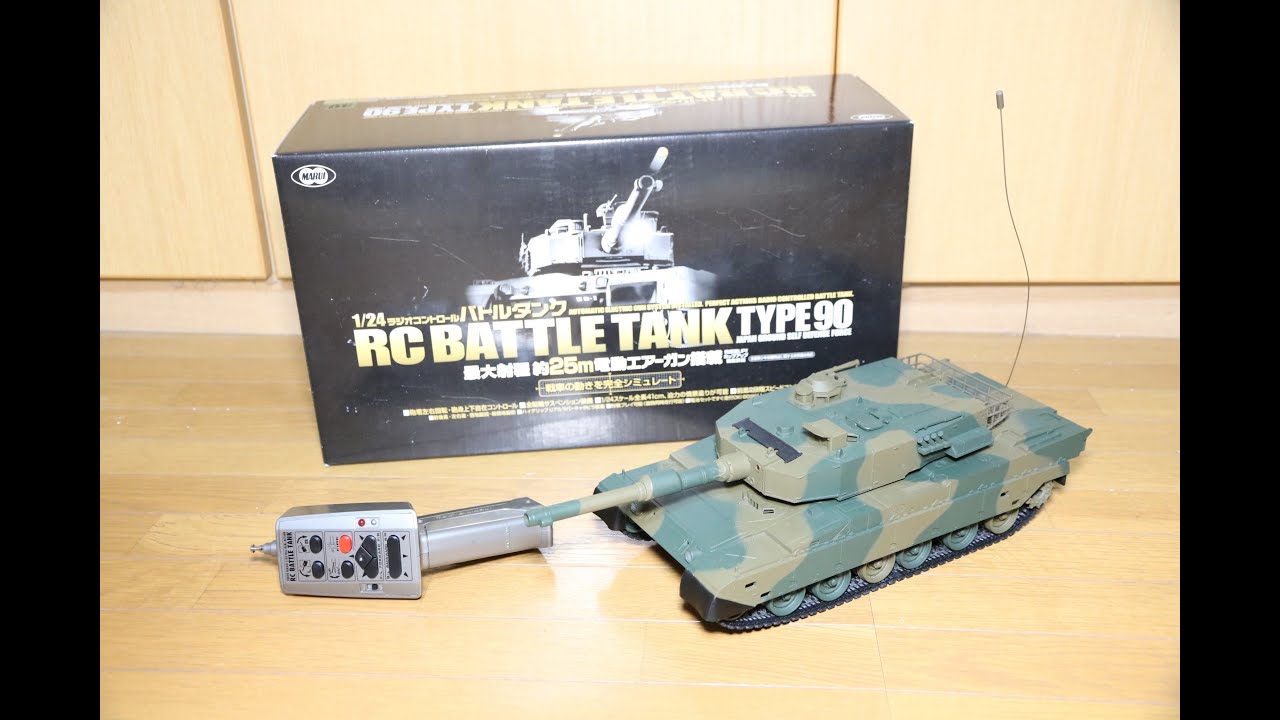 RC BATTLE TANK 90式戦車 東京マルイ ラジコン おもちゃの国アリス